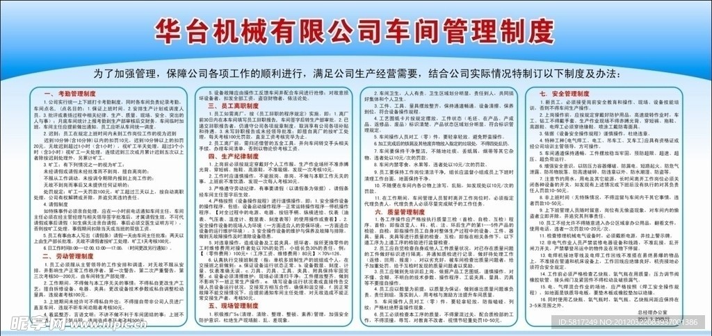 公司管理制度
