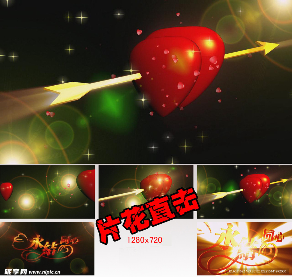 一箭穿心AE视频
