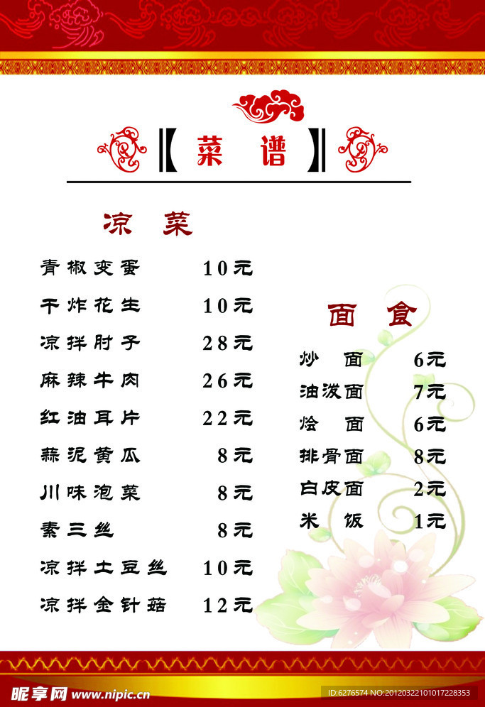 菜谱