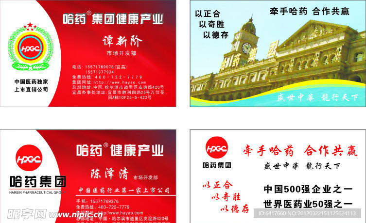 哈药集团健康产业