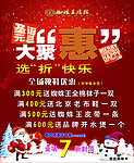 圣诞元旦海报