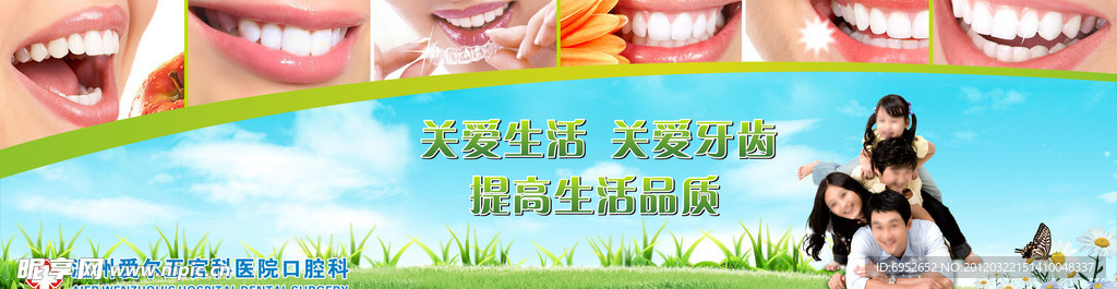口腔牙科广告