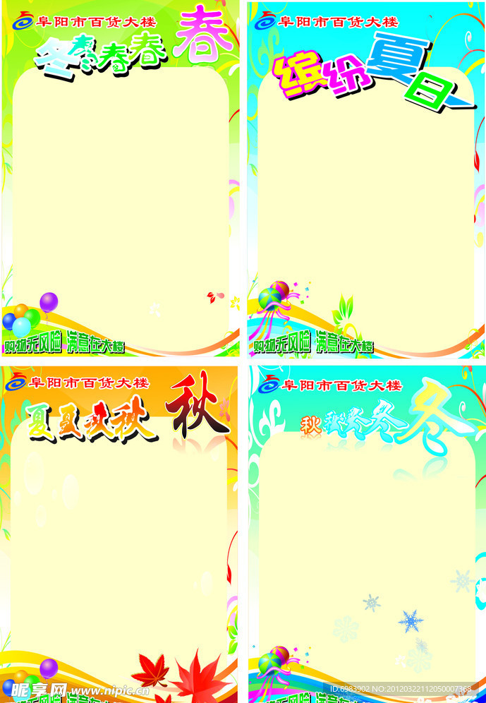 商场POP海报