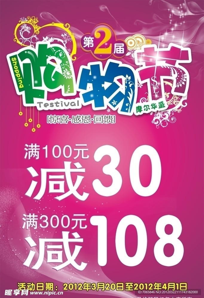 购物节海报