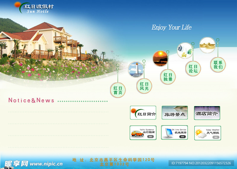 渡假村网页模板