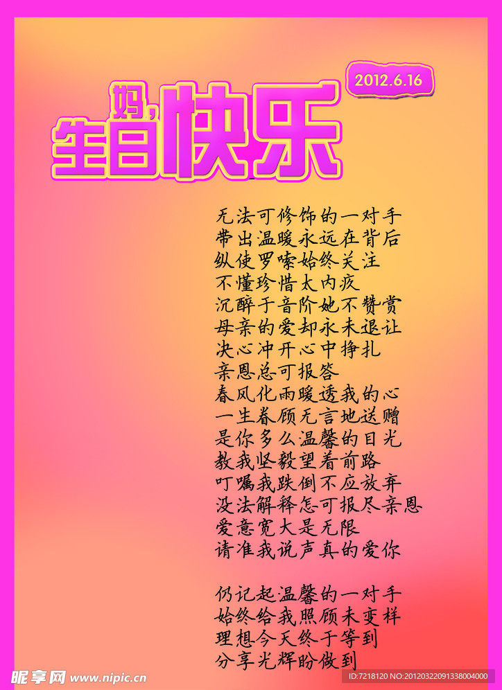妈 生日快乐