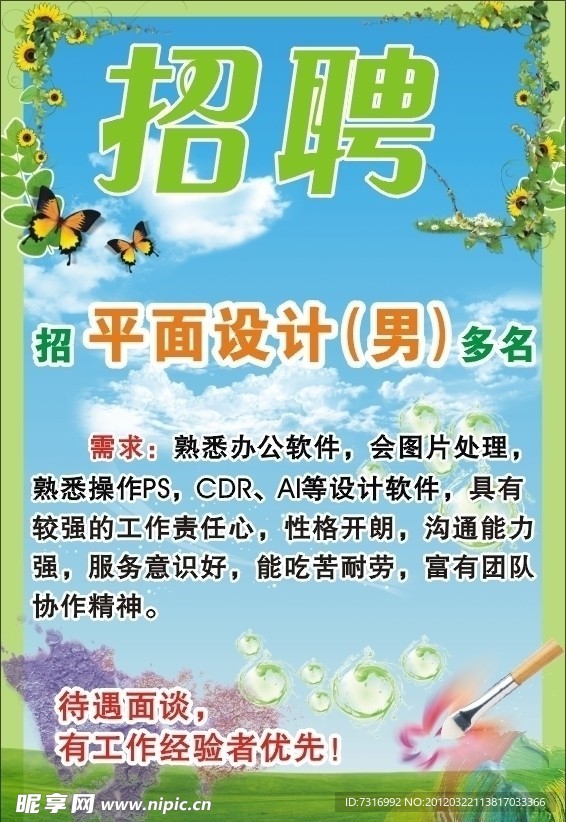 招聘海报