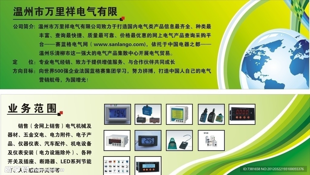公司简介