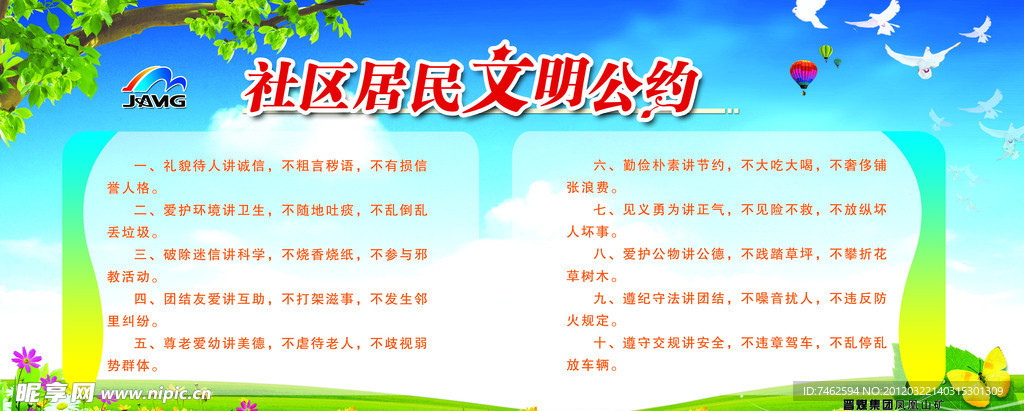 社区版面