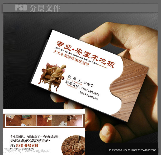 木地板名片