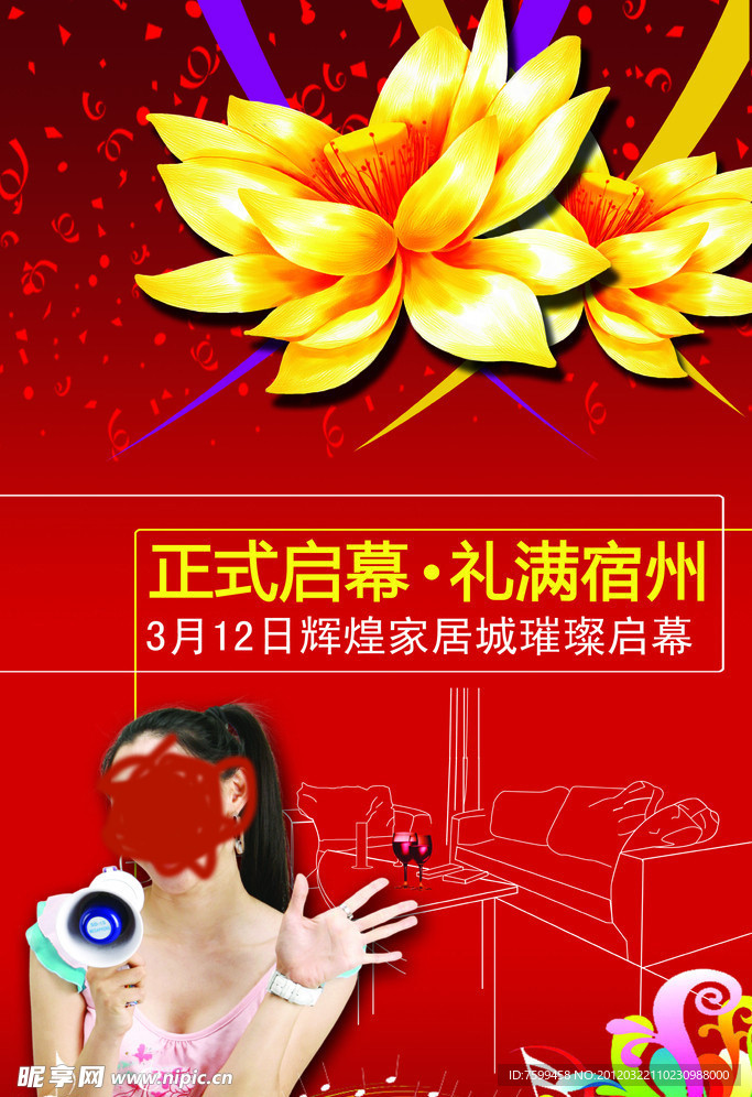 开业海报