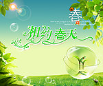 相约春天 春天