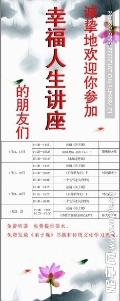 讲座