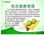 健康管理