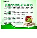 健康管理