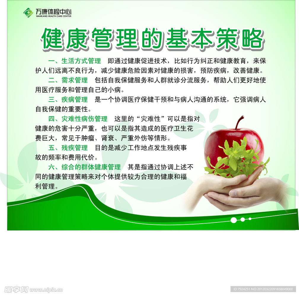 健康管理