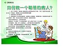 做个聪明的病人