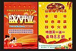 美食城盛大开业宣传单