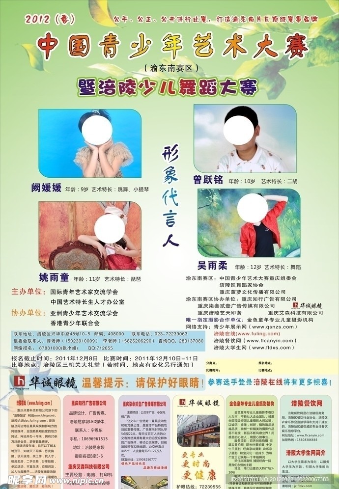 青少年人才选拔活动海报