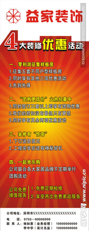 益家装饰X展架