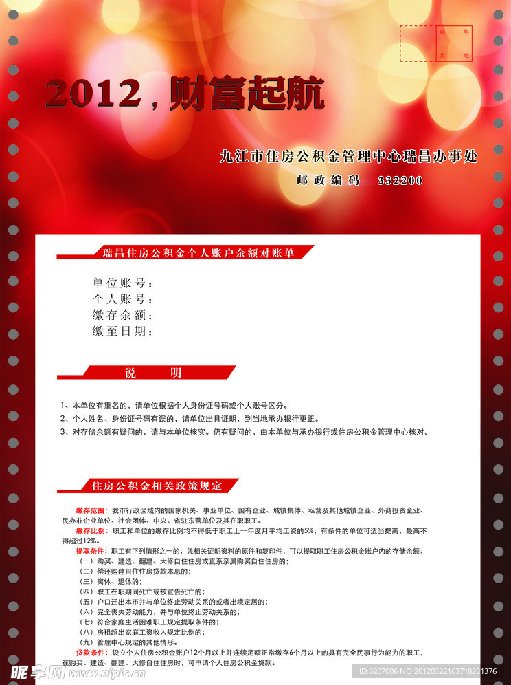公积金账单