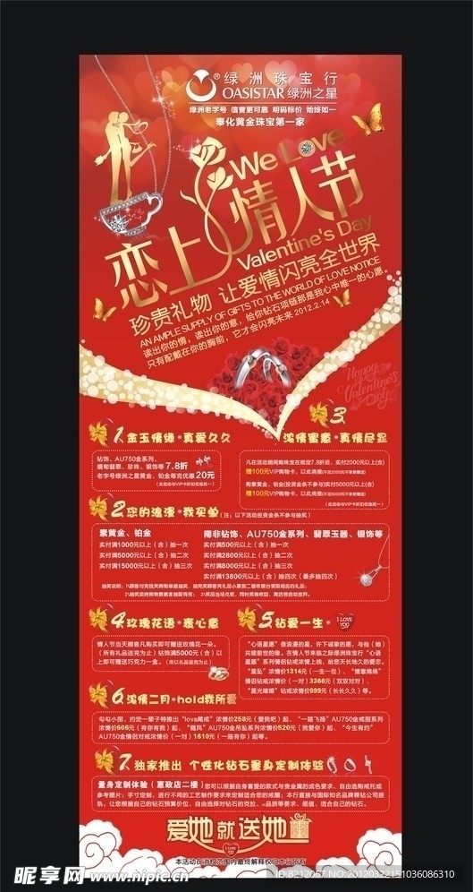 情人节海报