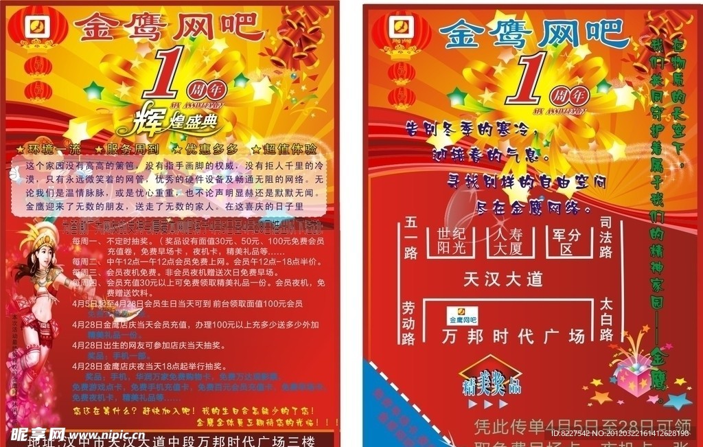 网吧宣传单