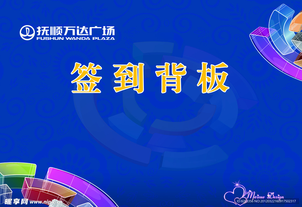 签到背板