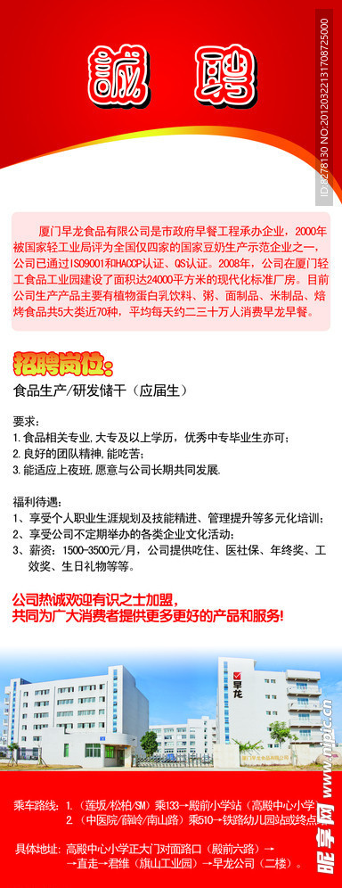 食品招聘