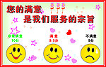 满意 笑脸 满意板