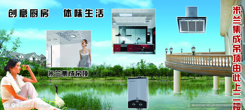 家电 集成吊顶 整体橱房