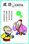 成功从这里开始
