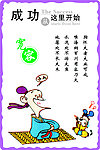 成功从这里开始