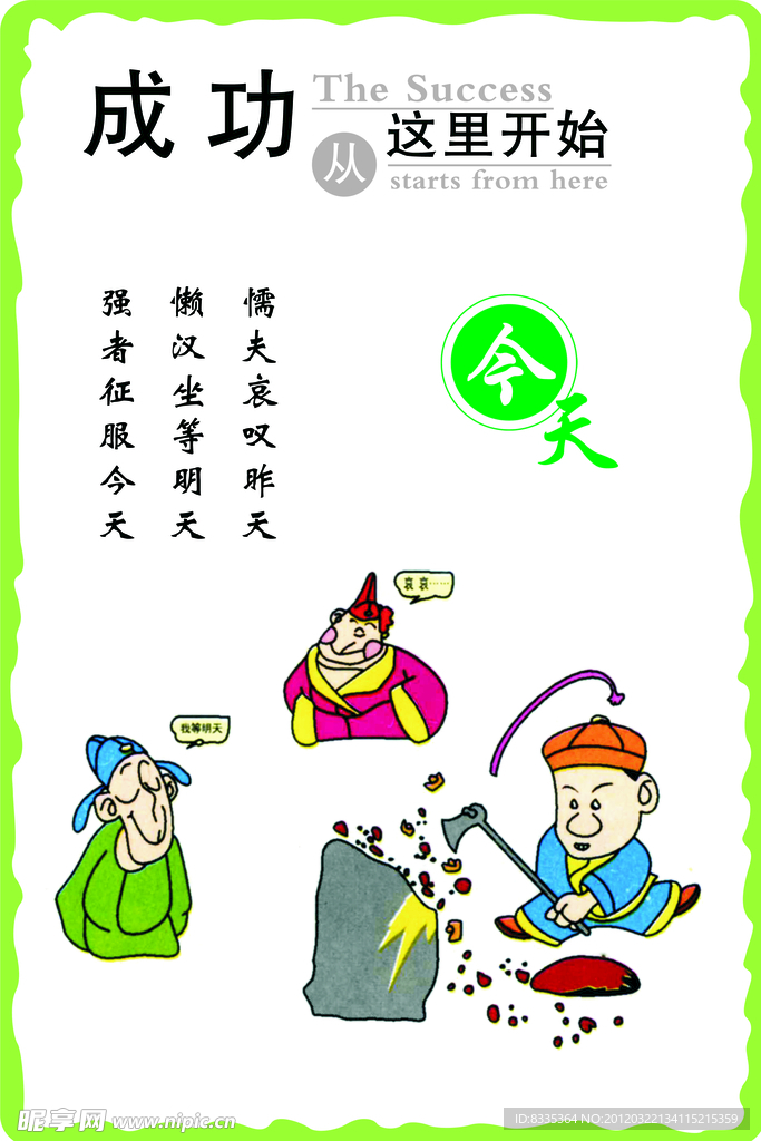 成功从这里开始