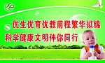 计生标语