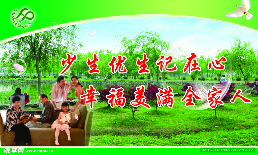 计生标语