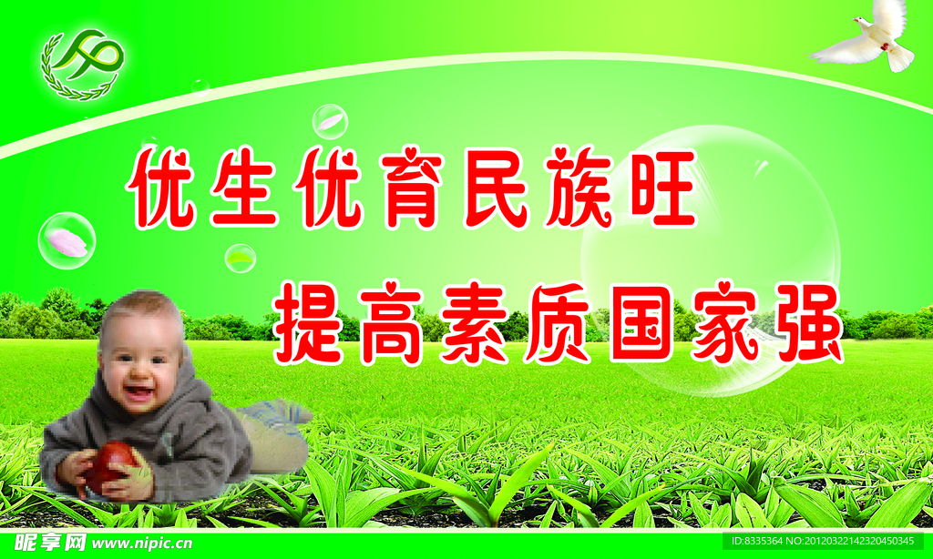 计生标语