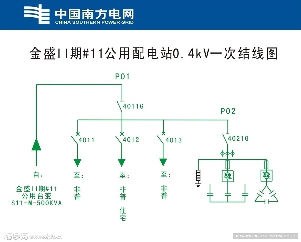 南方电网标志 LOGO 配电站图