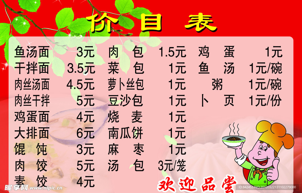 价目表
