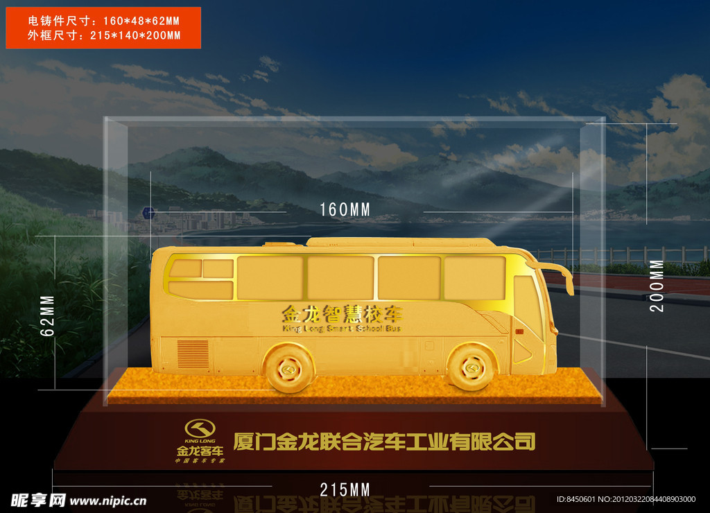 金龙智慧校车绒沙金效果图设计