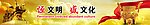 恒文明 盛文化广告