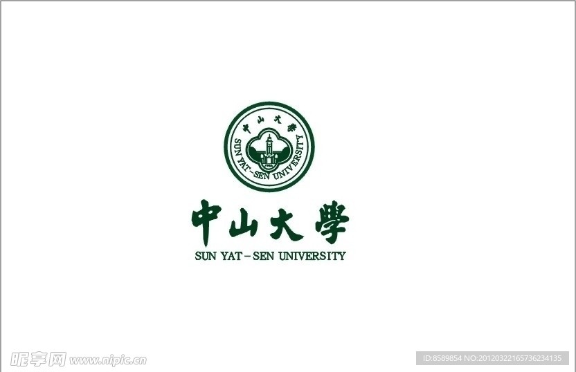 中山大学