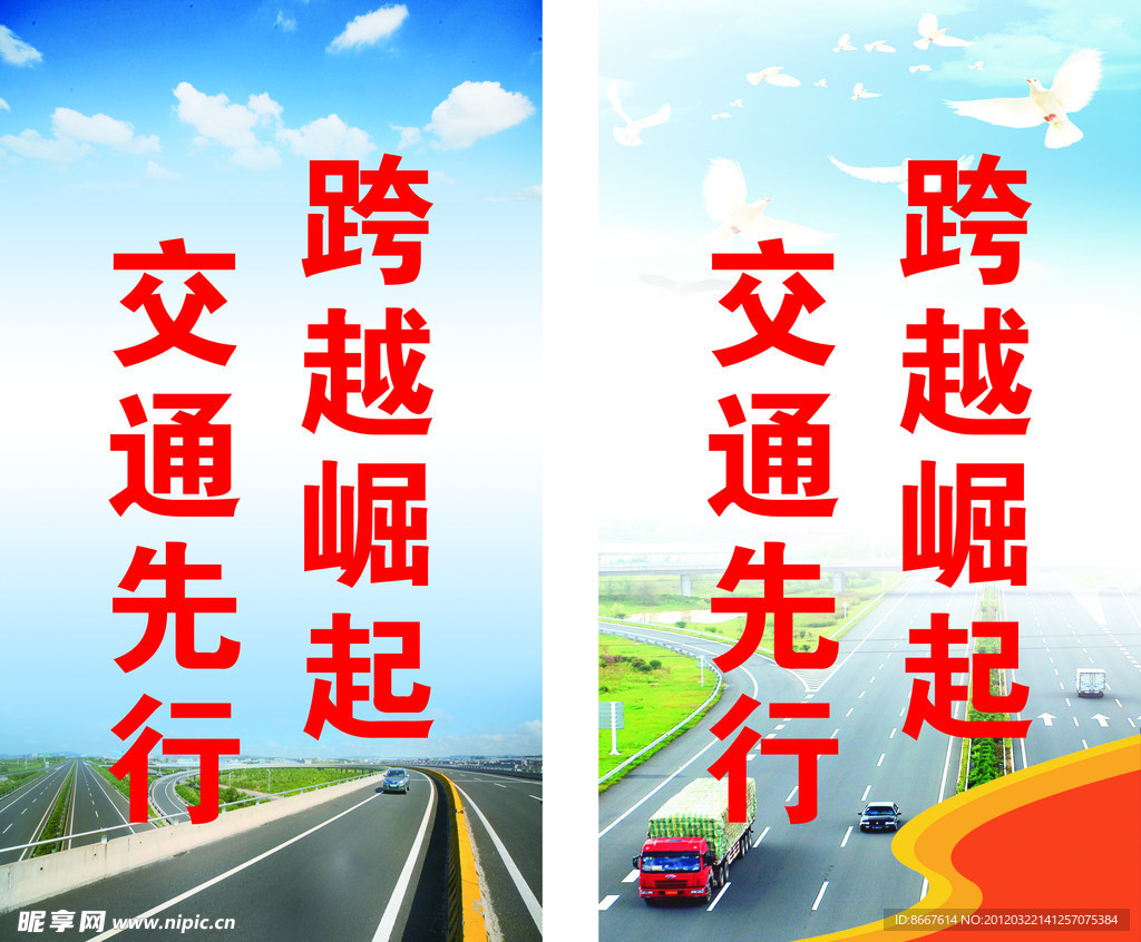 跨越崛起交通先行