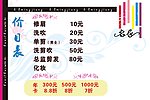 美发价目表