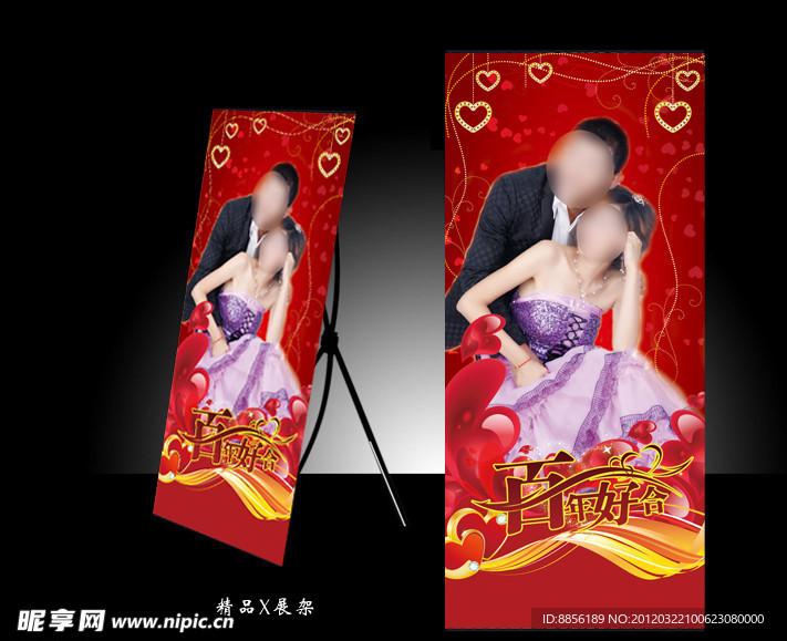 婚庆展架