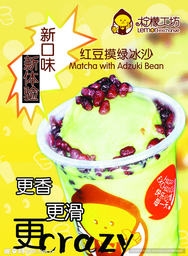 红豆抹绿冰沙