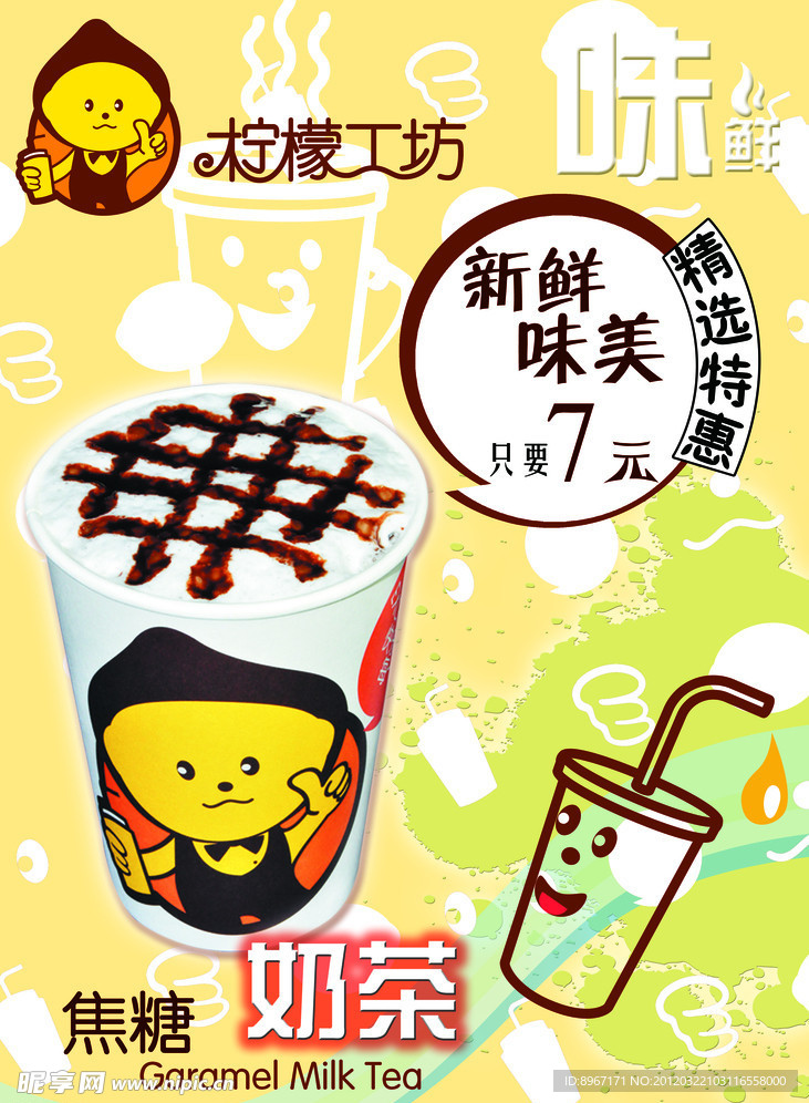 焦糖奶茶