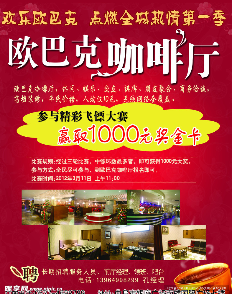 欧巴克咖啡厅报纸