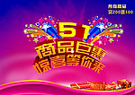 51商品巨惠
