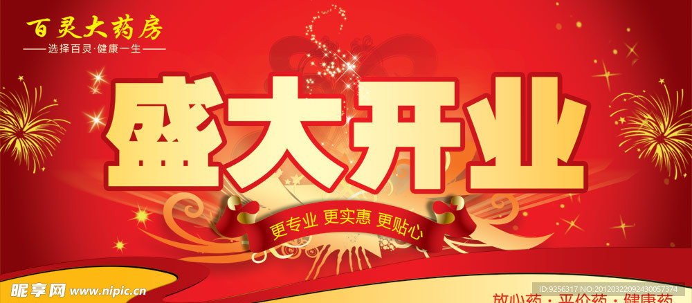 盛大开业